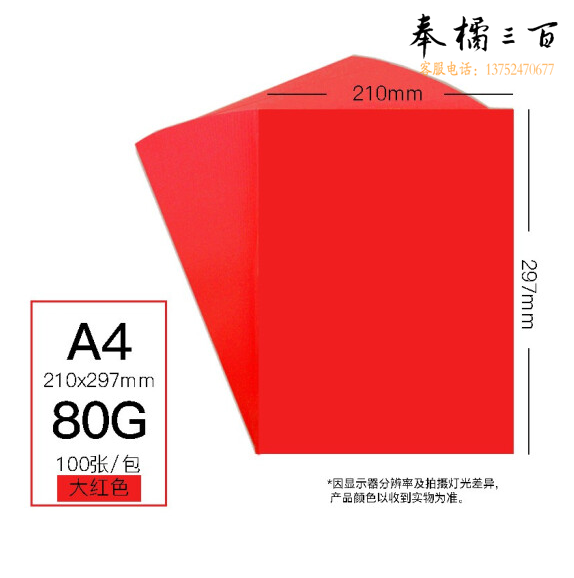 彩色卡纸 A4 80g手工折纸剪纸红色彩纸 非硬卡纸 100张/包
