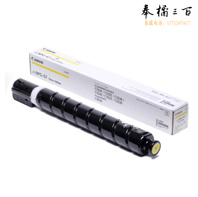 佳能 NPG-67  Y黄色高容墨粉 19000页（适用C3020/C3320/C3520）