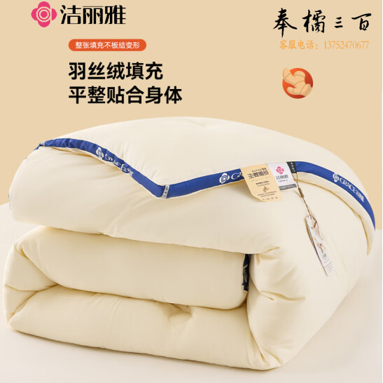 洁丽雅（Grace）被子秋 冬保暖加厚生姜纤维被冬被 150*200cm  4.2公斤 货号：JC