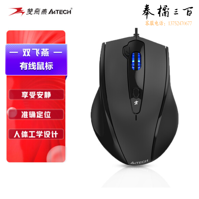 双飞燕N-810FXS 有线鼠USB接口SB接口大手鼠标 绅士哑黑