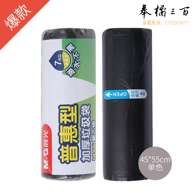 晨光 垃圾袋45*55cm （30只/卷）ALJ99433