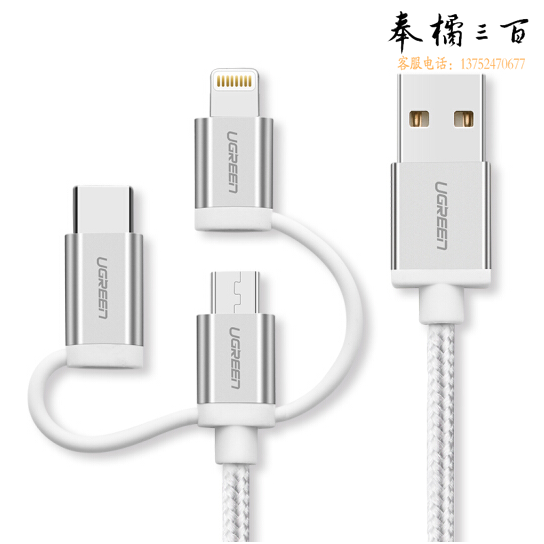 绿联  50203苹果安卓数据线三合一  USB2.0转Micro USB+Type-C+Lightning   2.4A 银白色 1.5米