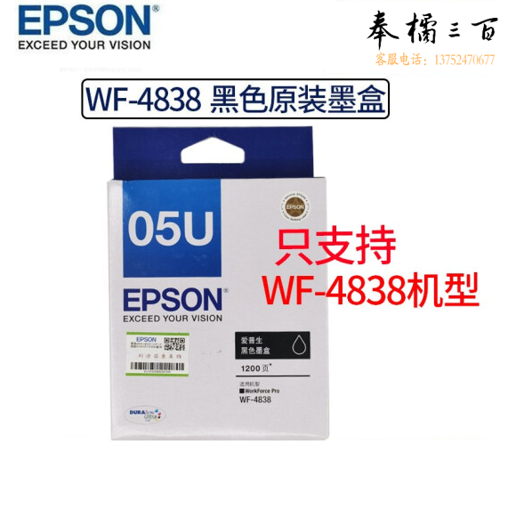 爱普生（EPSON）  T05U1黑色墨盒（适用WF-4838机型）约1200页