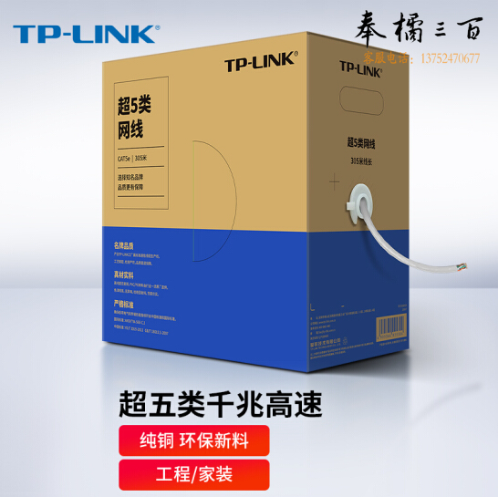TP-LINK超五类千兆网线 305米 CAT5e类非屏蔽纯铜双绞线