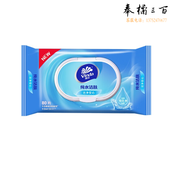 维达（Vinda）湿巾湿纸巾  纯水湿巾 带盖湿纸巾1包*80片