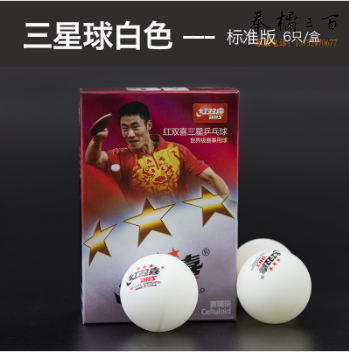 红双喜 1840A0 40mm 三星乒乓球 白 六只/盒