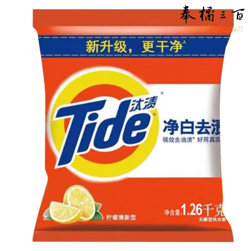 汰渍(Tide)净白去渍洗衣粉1.26kg