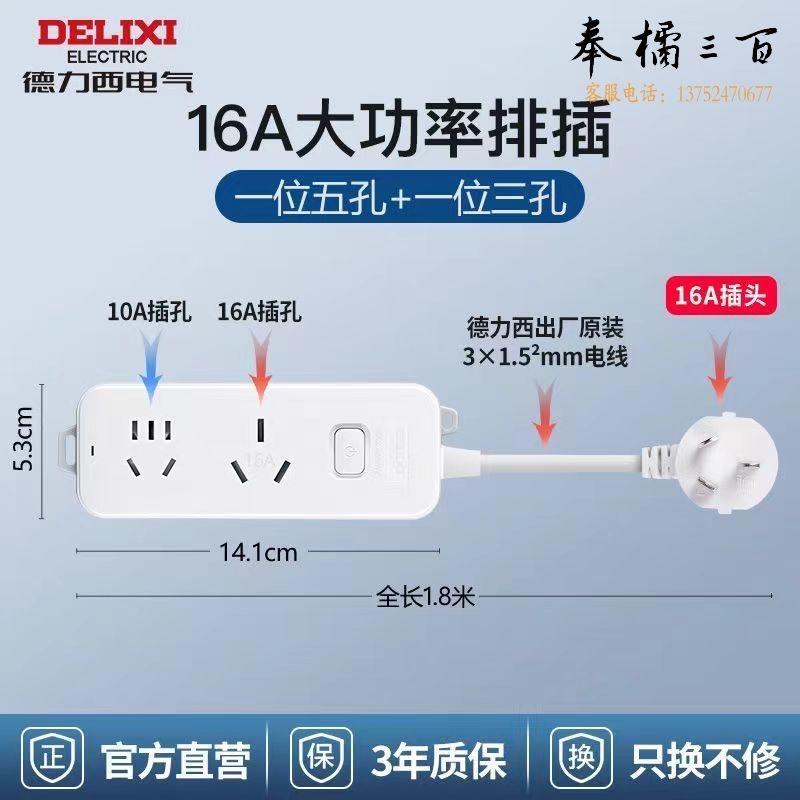 德力西大功率插座 插排16A转10A   全长1.8米  其他型号请咨询客服