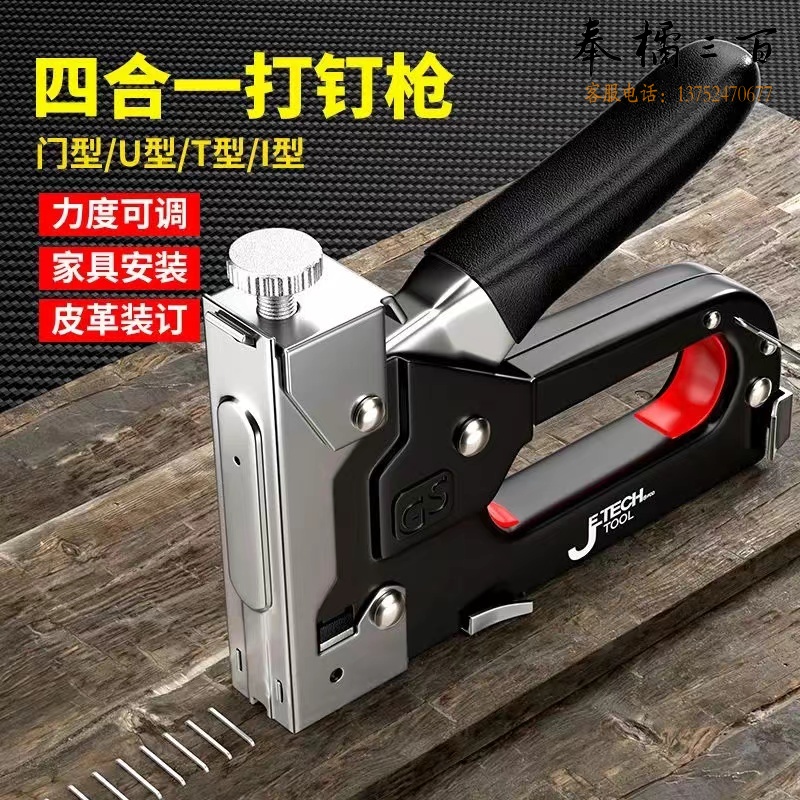 手动码钉枪  射钉神奇  四用打钉器