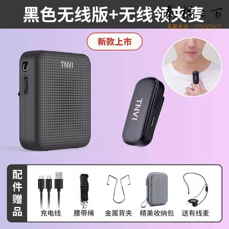 扩音器教师专用  无线 黑白色可选 详情咨询客服