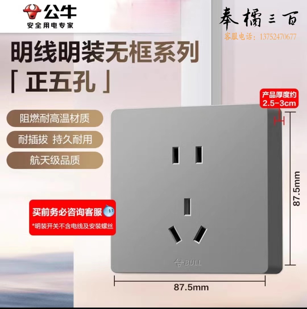 公牛明装插座五孔G59