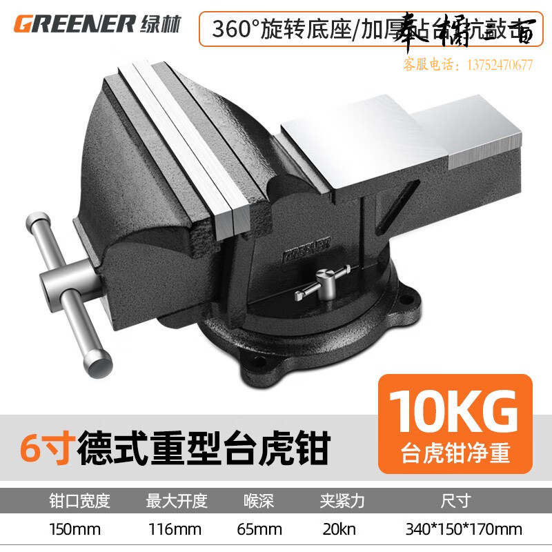绿林（GREENER）重型台虎钳夹具工作台6寸重型虎台钳多功能家用桌虎钳工业级平口 6寸德式台钳10KG【配固定螺栓】