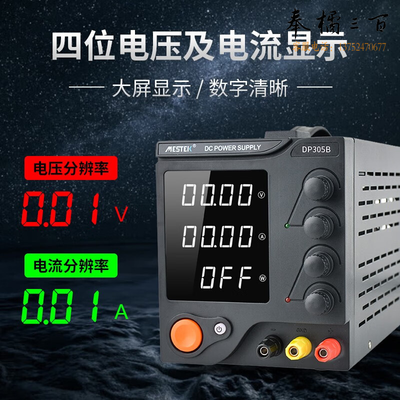 MESTEK 高精度直流稳压电源可调小型直流电源可调24V12V学生实验维修电源 DP3010B(30V10A可调)4位数显  台