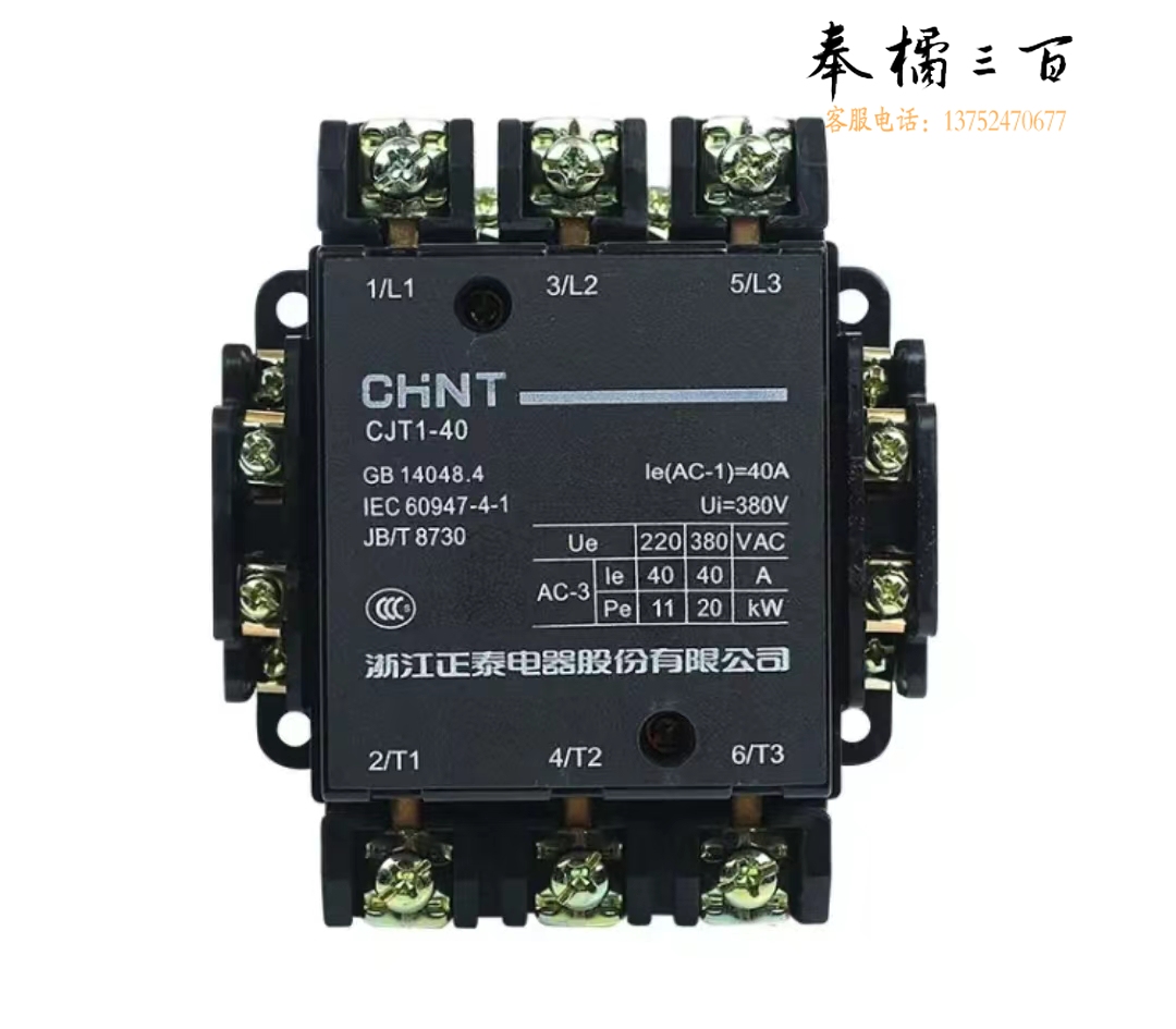 正泰/CHNT 电工电料 接触器 CJT1-40  380V