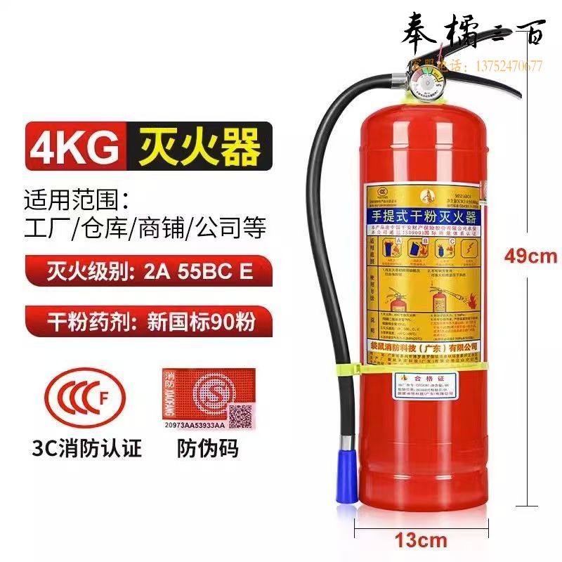 奉橘三百 4kg灭火器 手提式干粉灭火器 国标 具