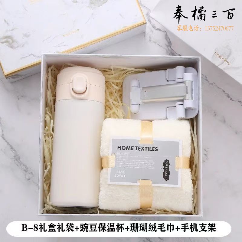 奖品套装   福利套餐   礼品套装  豌豆保温杯+珊瑚绒毛巾+手机支架三件套  礼盒装白色/橙色/红色可选  一套