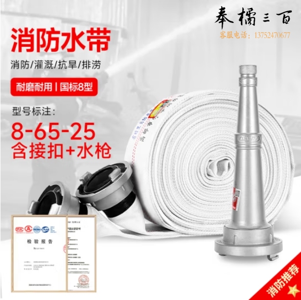 消防水带套装  国标 8-65-25  65型2.5寸25米  水带+水带接口+水枪头  1套