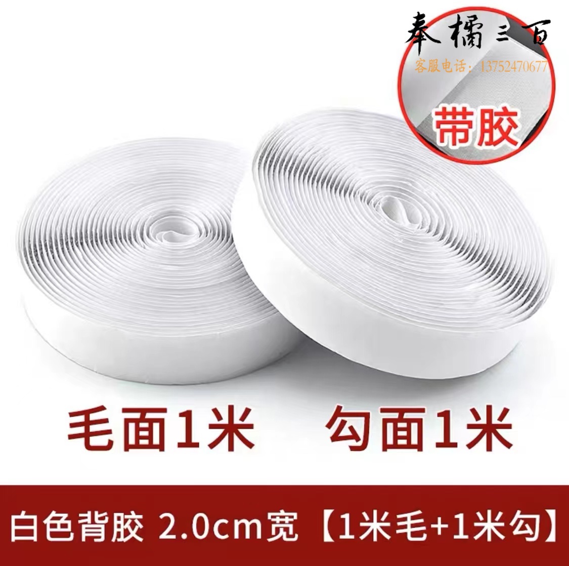 双面魔术贴带背胶 (1米)  量大咨询客服