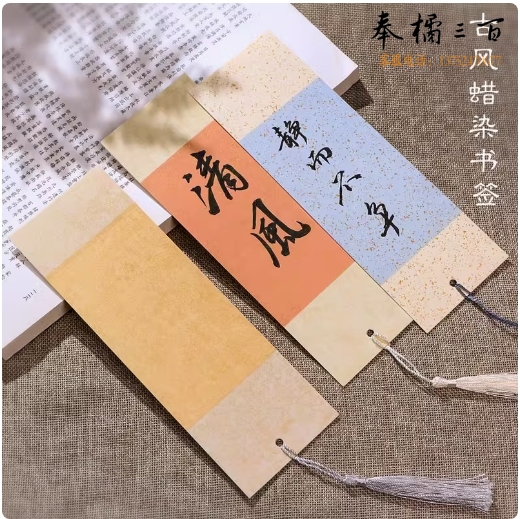 古风蜡染书签 10张一包   货号：LJ