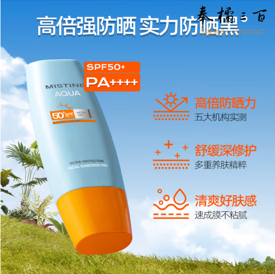 蜜丝婷 面部水感养肤防防晒霜 40ml  货号：JC