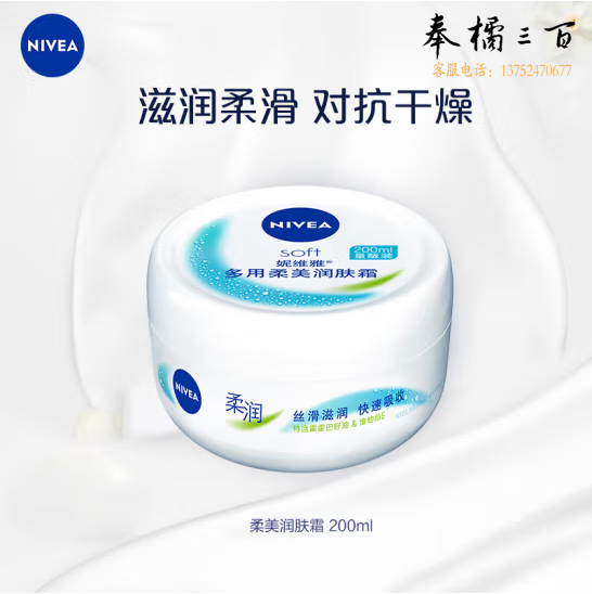 妮维雅  柔美润肤身体乳 润肤霜 200ml  货号：JC