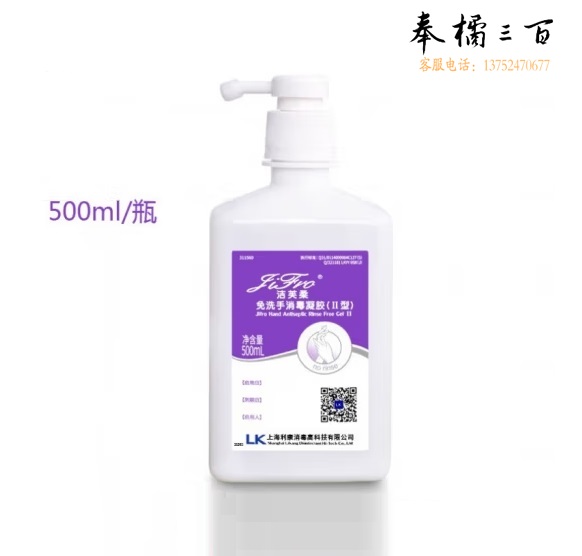 洁芙柔 免洗手消毒凝胶II型 500ml  货号：JC