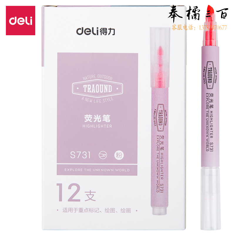 得力S731荧光笔(粉)