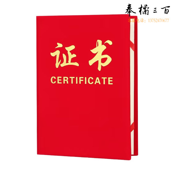 绒面证书  含内芯     26*18.3cm  含打印排版  货号：LJ