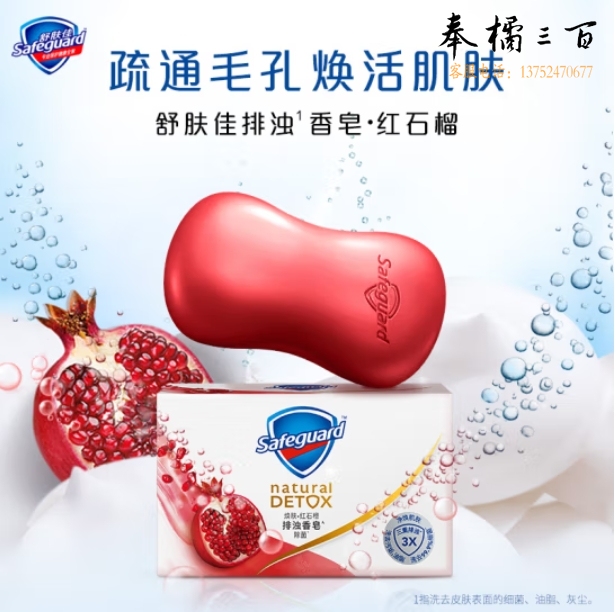 舒肤佳排浊香皂 100g焕肤红石榴