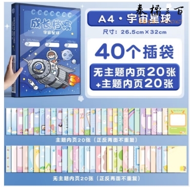 活页成长档案记录册 透明相册纪念册   宇宙星球 货号：GD