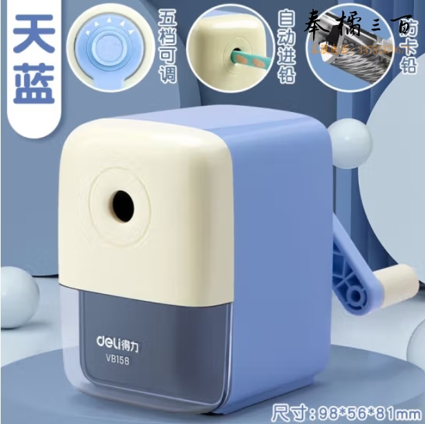 得力（deli）手摇削笔机铅笔刀卷笔刀削笔器 手摇手动削铅笔器【五档可调】天空蓝 vb158