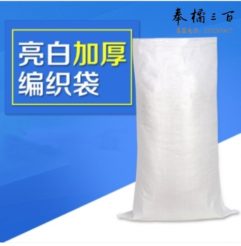 编织袋 白色带内膜 蛇皮袋 55*95 cm