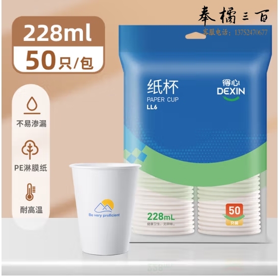 得力(deli)一次性纸杯 228ml*50只 加厚型办公家用商务接待防烫水杯 白色 LL6