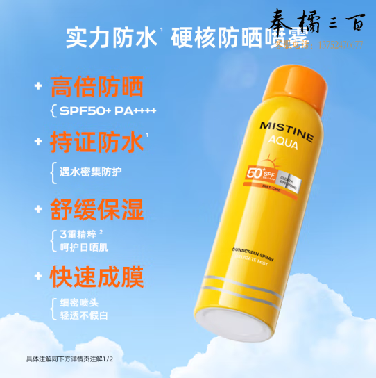 蜜丝婷  防晒喷雾100ml   货号：JC