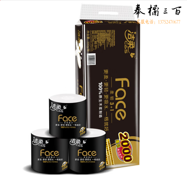 洁柔卷纸 黑Face加厚4层200g*10卷 卫生纸 1提