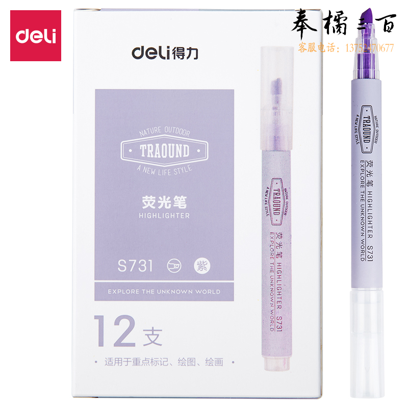 得力S731荧光笔(紫)