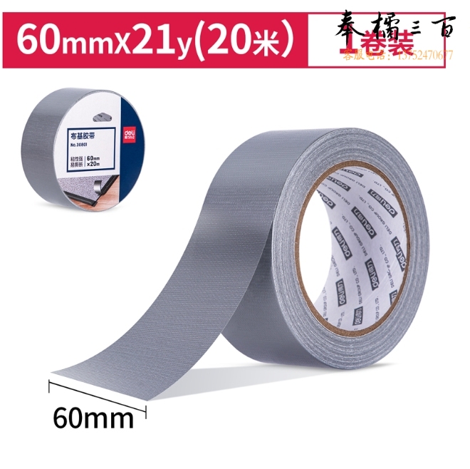 得力(deli)强力布基胶带60mm*20m*230μm  高粘性耐磨防水胶带 地毯固定管道修补窗户防风密封 灰色30801
