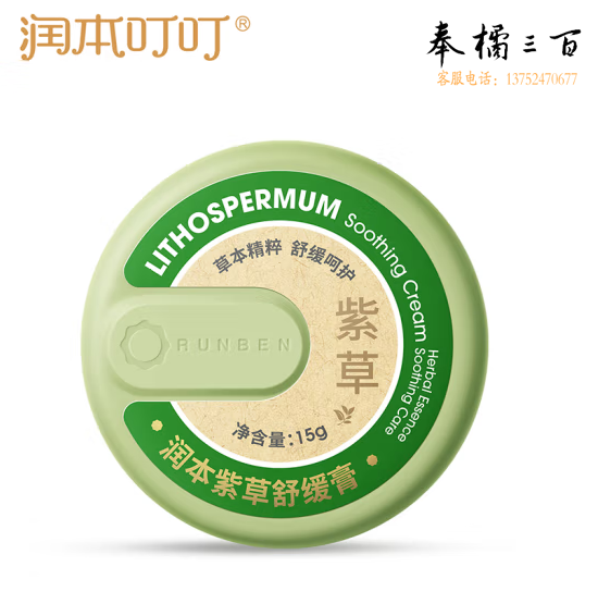 润本 紫草膏15g 止痒膏 舒缓消包 清凉止痒 蚊虫叮咬 叮包舒痒