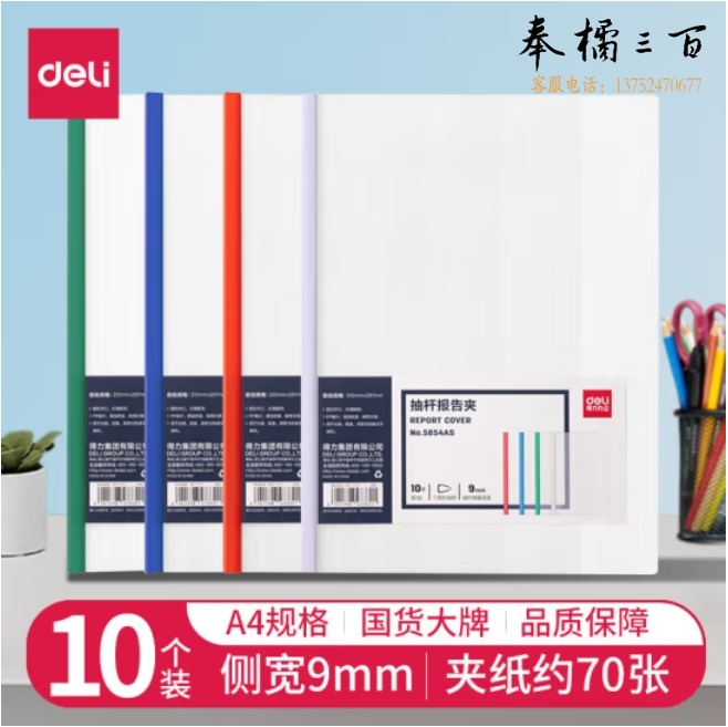 得力(deli)拉杆夹 侧宽9mm混色三角杆抽杆夹约可容纸70页 5854 10只装