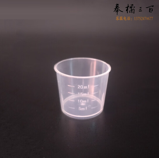 量杯 实验室带刻度小量杯  独立包装 20ml    货号：LJ