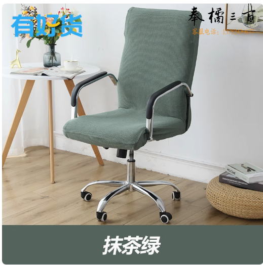 座位套  通用办公椅套罩   货号：JC