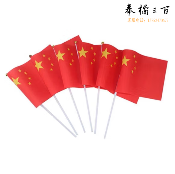 晨光 ASCN9541 手摇旗 小国旗 五星红旗 50个/包