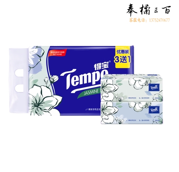 得宝 抽纸茉莉花味软抽纸巾4层加厚90抽  3+1包 T2281A 货号：LJ