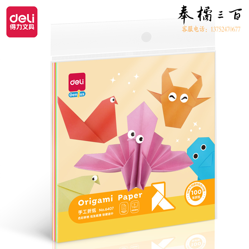 得力 6407 彩色手工纸 儿童剪纸手工折纸(10色×10张)100张/包