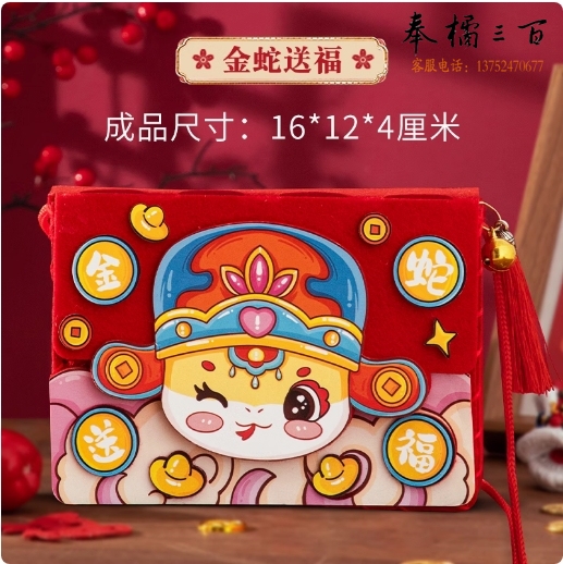  手工diy挎包  幼儿园儿童福袋 装扮制作材料包 蛇年 货号：LJ