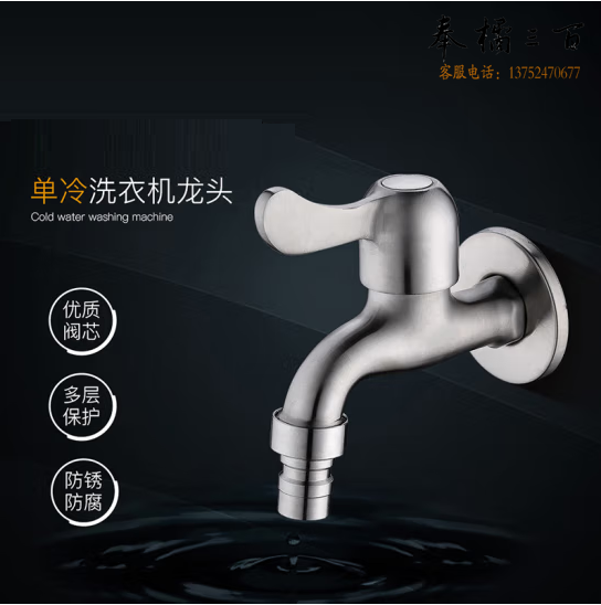 特沐  洗衣机龙头 单冷快开水嘴  4分  货号：LJ