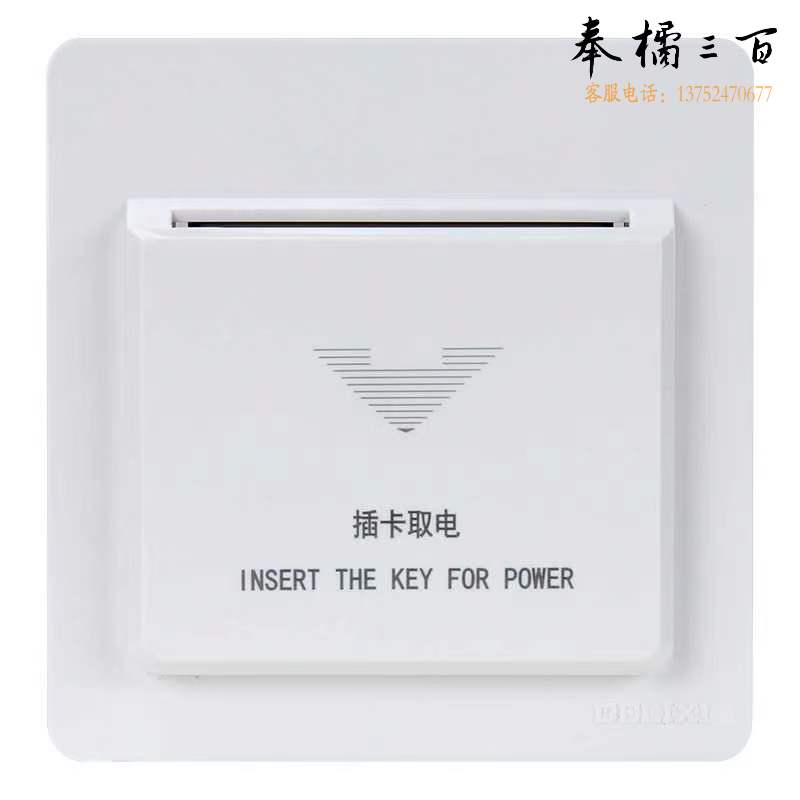 插卡取电 感应取电开关面板   货号：JC