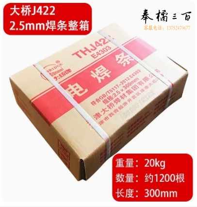 大桥电焊条 J422-2.5mm 5公斤/包；包