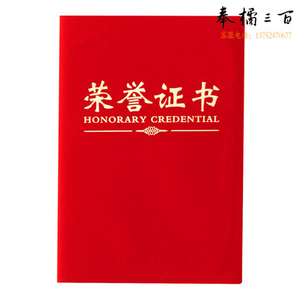 晨光 12K荣誉证书 尊贤绒面荣誉证书单本装含芯 229mm*160mm ASC99308