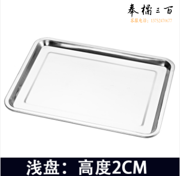 不锈钢方盘  托盘长方形托盘餐盘烧烤鱼盘蒸饭盘菜盘 蒸饭柜蒸饭车盘子  货号：GD